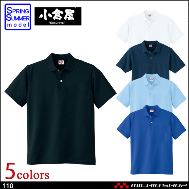 作業服 小倉屋 KOKURAYA 鹿の子 半袖ポロ 802｜作業服・作業着の