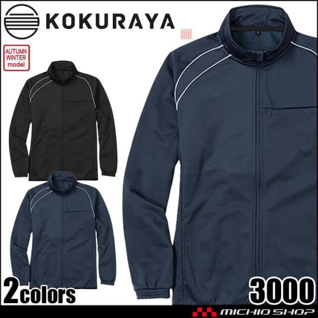 小倉屋 KOKURAYA サーモジャンパー 3000 作業服 秋冬｜作業服・作業着