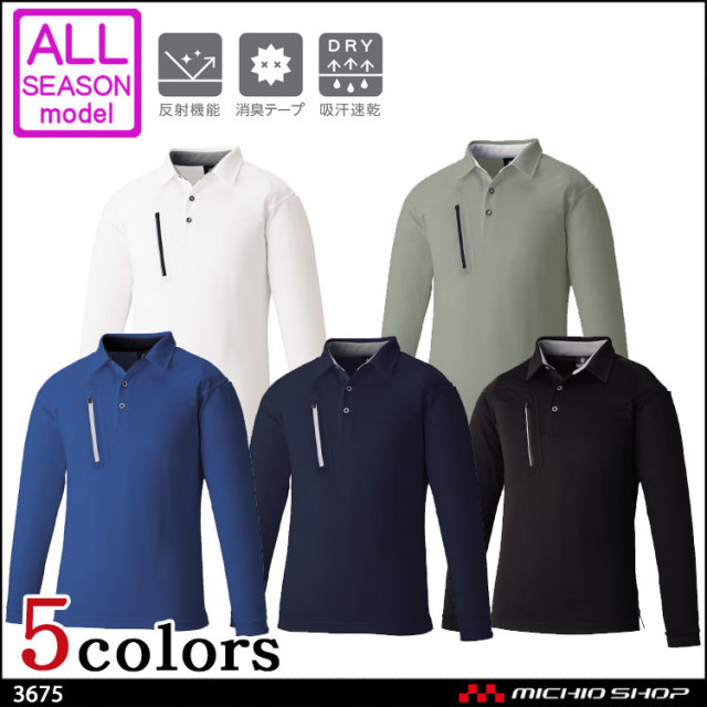 作業服 小倉屋 KOKURAYA ファスナーポケット 長袖ポロ 3675