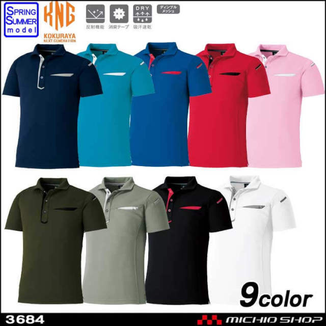 作業服　小倉屋　KOKURAYA　切りポケ半袖ポロシャツ（ペン差し）3684