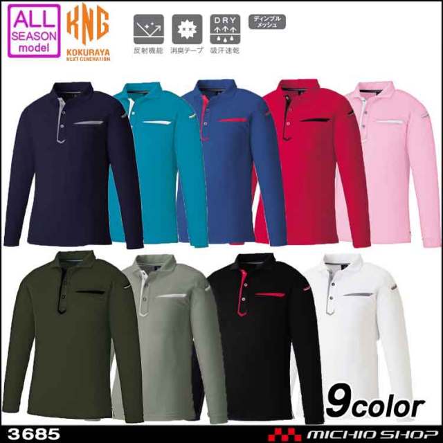 作業服　小倉屋　KOKURAYA　切りポケ長袖ポロシャツ（ペン差し）3685