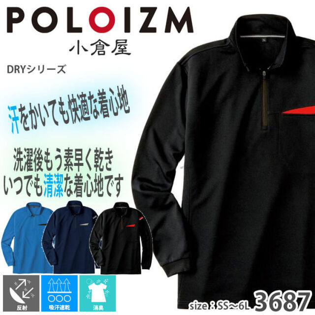 作業服 KOKURAYA 小倉屋 切りポケ ハーフジップ 長袖ポロ 春夏