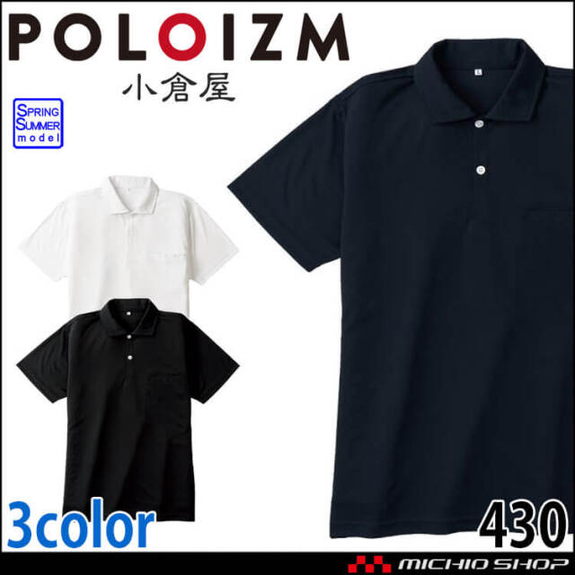 作業服 KOKURAYA 小倉屋 汗じみ防止半袖ポロシャツ 春夏 ポロシャツ 430 レディース メンズ ワークウェア