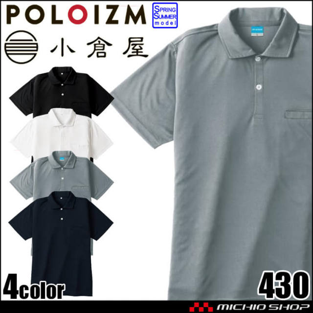 作業服 KOKURAYA 小倉屋 汗じみ防止半袖ポロシャツ 春夏 ポロシャツ 430 レディース メンズ ワークウェア