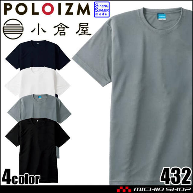 作業服 小倉屋 KOKURAYA 汗じみ防止半袖Tシャツ 432 春夏 レディース メンズ 吸水速乾