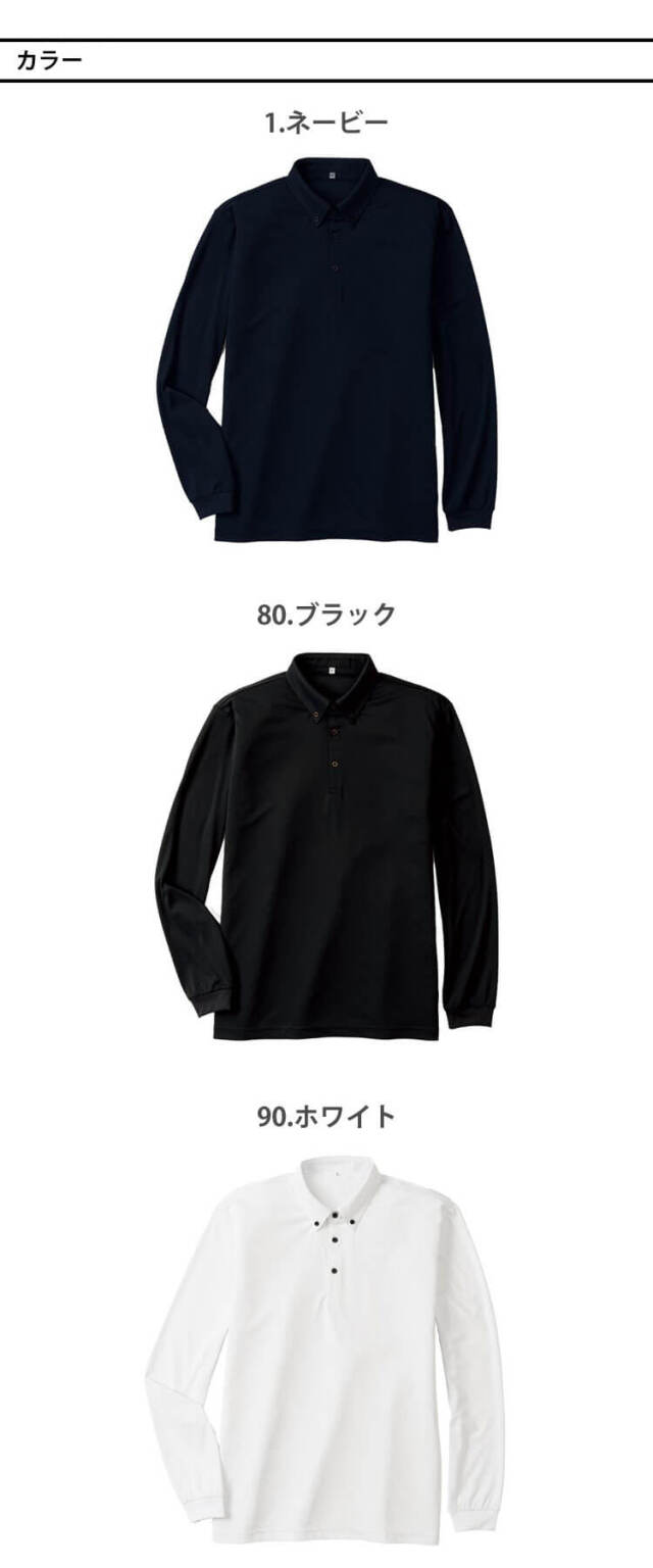 作業服 KOKURAYA 小倉屋 汗じみ防止 ボタンダウン 長袖ポロシャツ 春夏