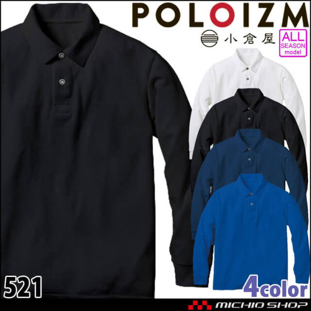 小倉屋 ポロシャツ 作業着