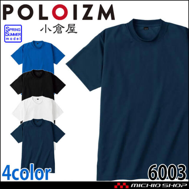 作業服 小倉屋 KOKURAYA 吸汗速乾半袖Tシャツ 6003 春夏 レディース メンズ 吸水速乾
