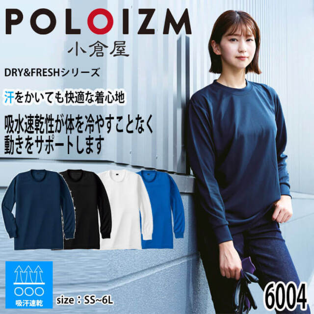 作業服 小倉屋 KOKURAYA 吸汗速乾長袖Tシャツ 6004 ｜作業服