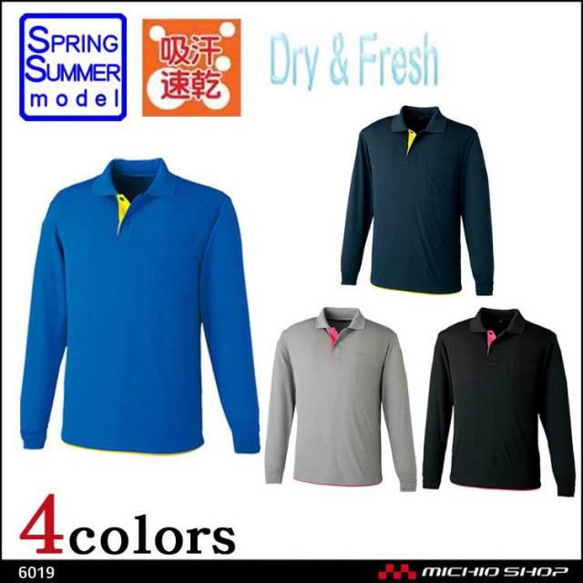 作業服 小倉屋 KOKURAYA 吸汗速乾レイヤード長袖ポロシャツ6019