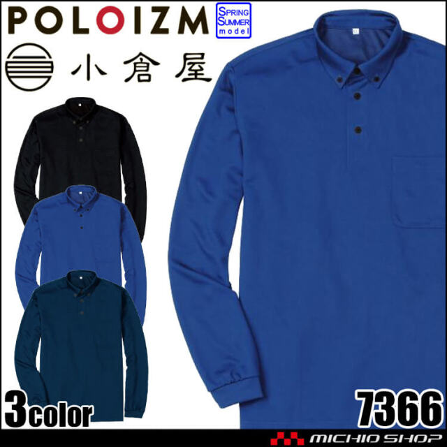 小倉屋 KOKURAYA 接触冷感ボタンダウン長袖ポロシャツ 7366 春夏 作業服 2026年春夏新作