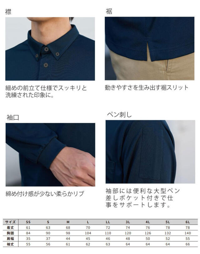小倉屋 KOKURAYA 接触冷感ボタンダウン長袖ポロシャツ 7366 春夏 作業