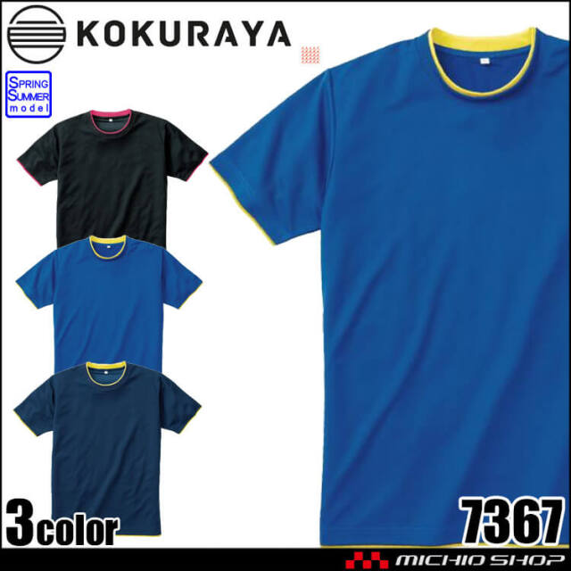小倉屋 KOKURAYA 接触冷感レイヤード半袖Tシャツ 7367 春夏 作業服 2026年春夏新作