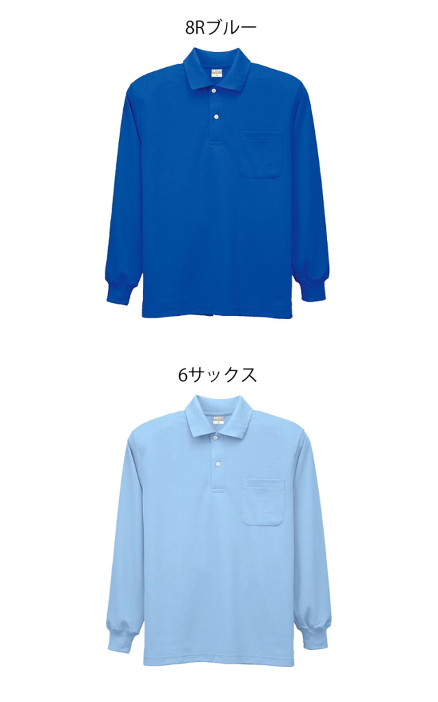 作業服 小倉屋 KOKURAYA DRY 長袖ポロ 8119｜作業服・作業着の