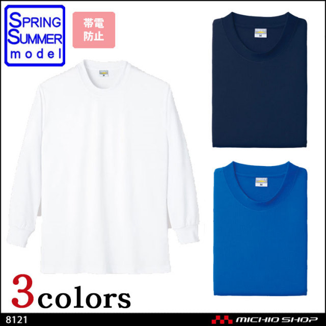 作業服 小倉屋 KOKURAYA DRY 帯電防止半袖Tシャツ 8121