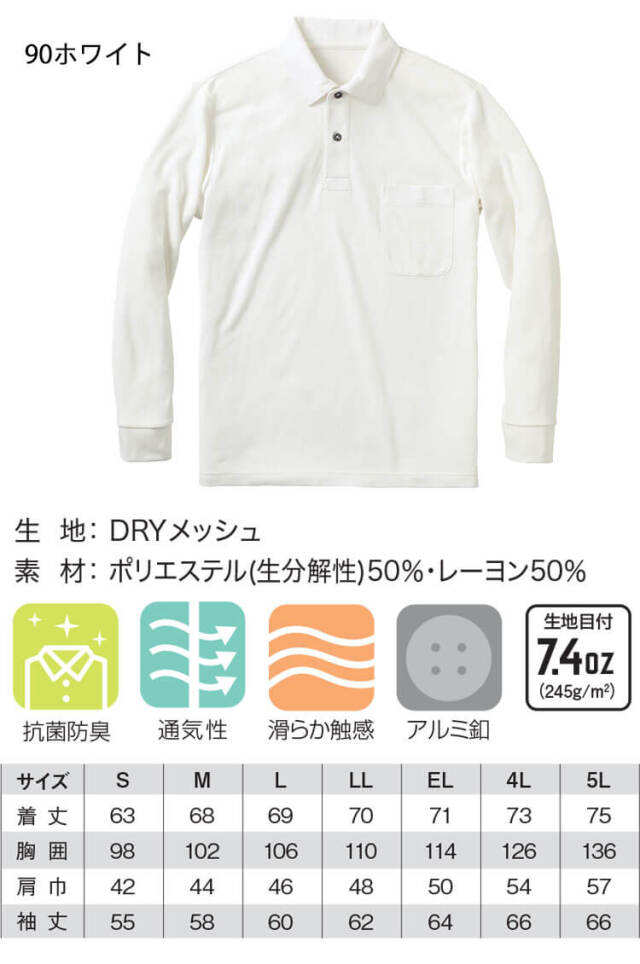 作業着 作業着 小倉屋 KOKURAYA BIOcorn 長袖ポロシャツ 821