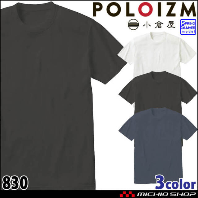 小倉屋 KOKURAYA 作業服 BIOcorn 半袖Tシャツ 830シリーズ 3カラー S〜5L 作業着 作業着 小倉屋 KOKURAYA BIOcorn半袖Tシャツ 830 サービス