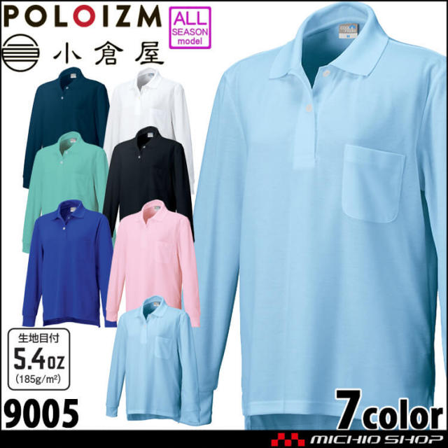 作業服 KOKURAYA 小倉屋 DRYレディース長袖ポロ 通年 ポロシャツ 9005 レディース ワークウェア