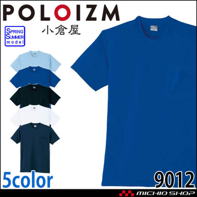 作業服 小倉屋 KOKURAYA DRY 半袖Tシャツ 9012