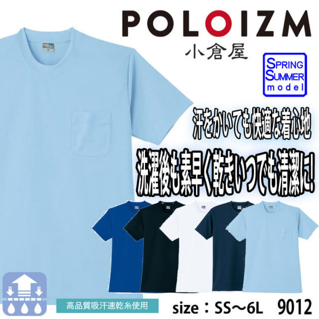 作業服 小倉屋 KOKURAYA DRY 半袖Tシャツ 9012