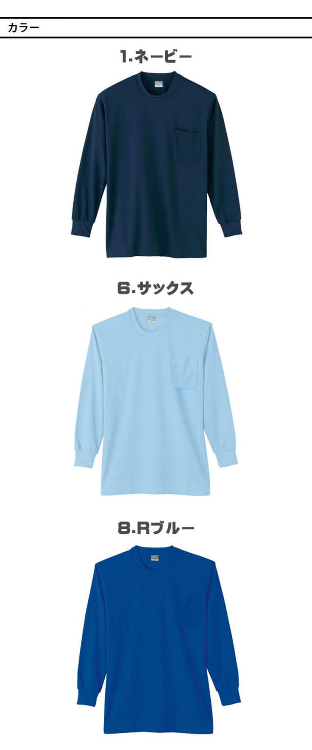 作業服 小倉屋 KOKURAYA DRY 長袖Tシャツ 9013