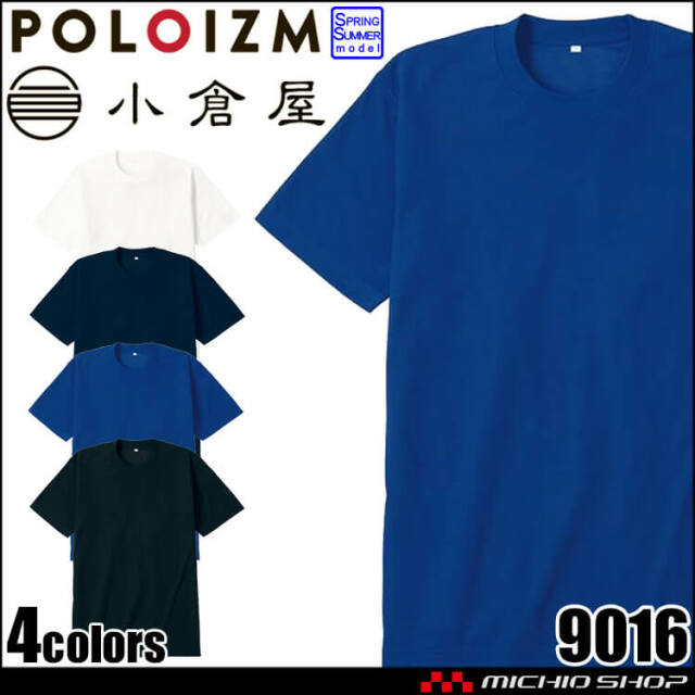 小倉屋 KOKURAYA DRY エコ半袖Tシャツ 9016 春夏 作業服 2026年春夏新作