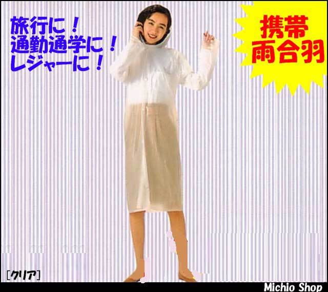 携帯雨合羽 作業服 作業着の総合通販専門店 ミチオショップ