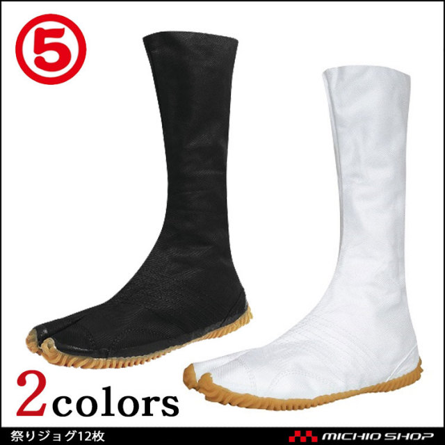 作業靴 丸五 MARUGO 祭足たび 足袋 祭りジョグ12枚