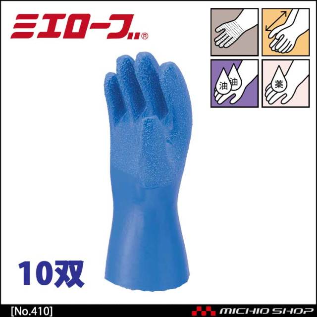 耐油ニトリル 作業手袋 10双 mie410 ミエローブ