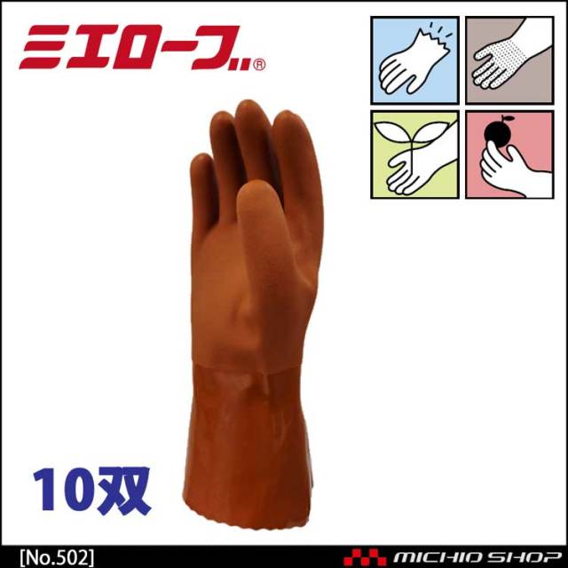 やわらかNO.5(シームレス) 作業手袋 10双 mie502 ミエローブ