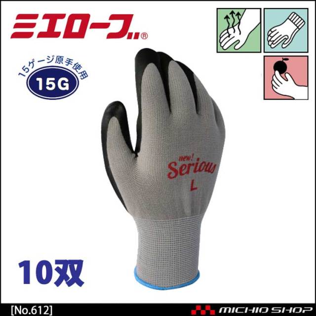 ニューシリアス 作業手袋 10双 mie612 ミエローブ