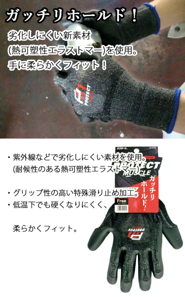 三重化学工業 ミエローブ プロテクトマッスル 通気性 滑り止め mie615