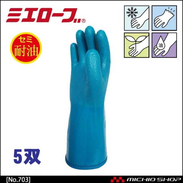 ハイブリッド防寒 作業手袋 5双 mie703 ミエローブ