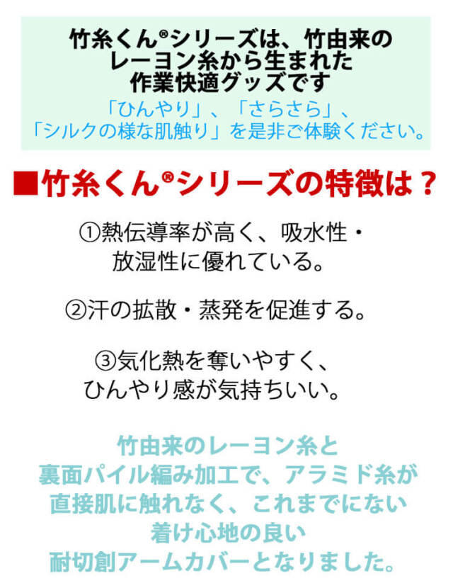 三重化学工業 竹糸くん 耐切創アームカバー TK16 5双 mie 春夏｜作業服