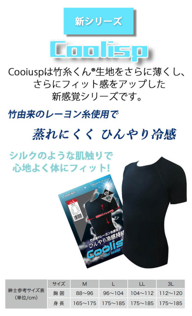 三重化学工業 Coolisp 半袖インナー 吸水 放湿 TK17 mie 春夏｜作業服