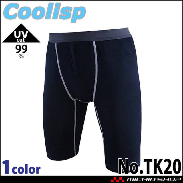 三重化学工業 Coolisp Spats 吸水 放湿 TK20 インナー スパッツ