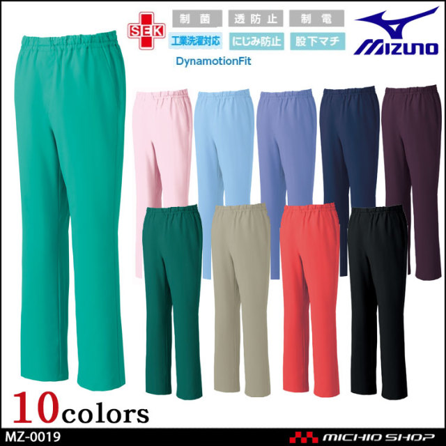 介護 看護 医療 制服 Mizuno ミズノ MZ-0019 スクラブパンツ