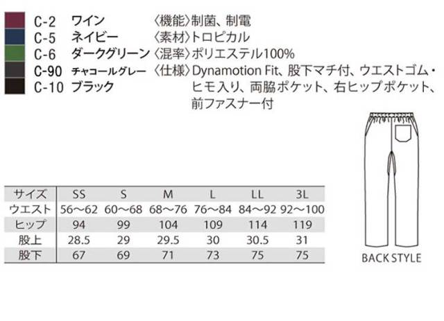 介護 看護 医療 制服 Mizuno ミズノ MZ-0022 スクラブパンツ