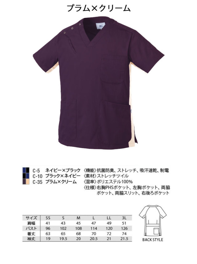 介護 看護 医療 制服 Mizuno ミズノ MZ-0073 スクラブ