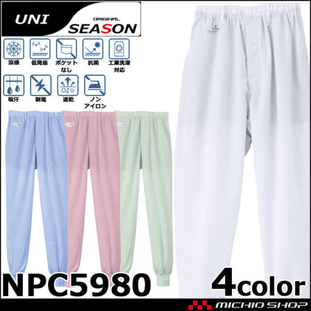 洋服　食品　まとめ売り シーズン大阪 NPC5980 衛生着 食品白衣 厨房 調理 作業服・作業