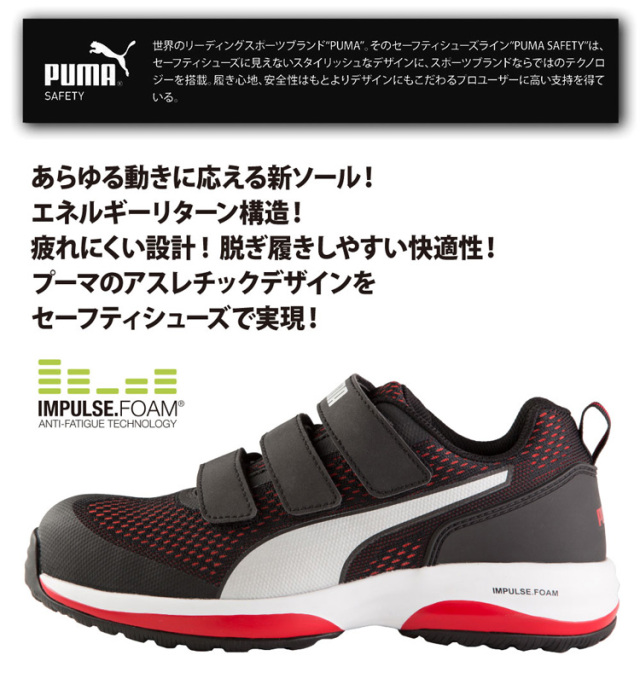 Puma プーマ プーマセーフティモーションクラウド スピード ロー ベルクロ 作業服 作業着の総合通販専門店 ミチオショップ