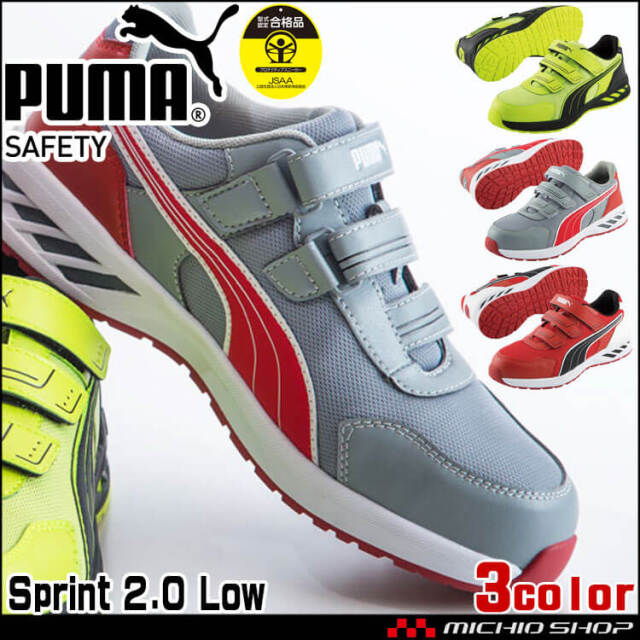 安全靴 Puma プーマ インソール エバークッション プラス 中敷き