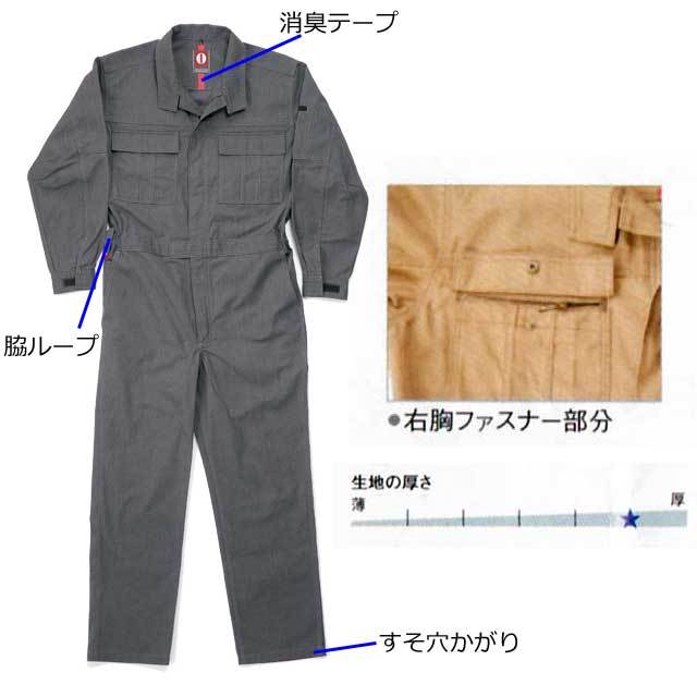 丸鬼商店RO-950長袖ツナギ｜作業服・作業着の総合通販専門店【ミチオ