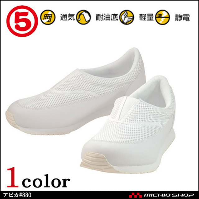 作業靴 丸五 MARUGO アビカ#880