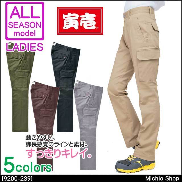 寅壱9200 239レディース スリムカーゴ 作業服 作業着の総合通販専門 寅壱9200 239レディース スリムカーゴ 作業服 作業着の総合通販専門