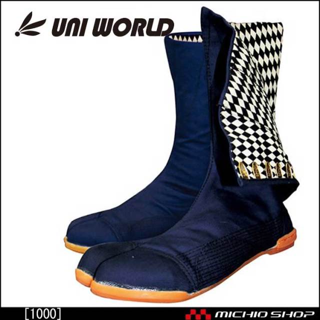 作業靴 特許鉄先芯入　縫付地下足袋 大ハゼ8枚　カップインソール入り　ユニワールド 1000