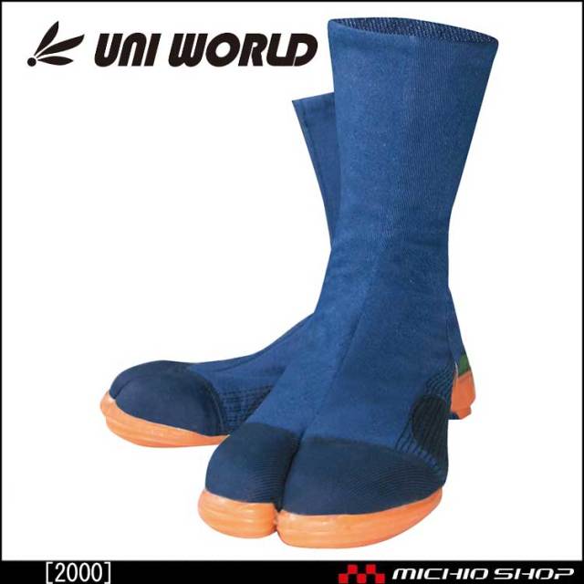 作業靴 特許鉄先芯入　高所用縫付地下足袋　ファスナータイプ　カップインソール入り　ユニワールド 2000