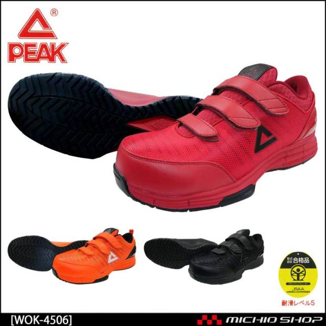 安全靴 ピーク PEAK WOK-4506 ＰＥＡＫ　ＳＡＦＥＴＹ　セーフティスニーカー