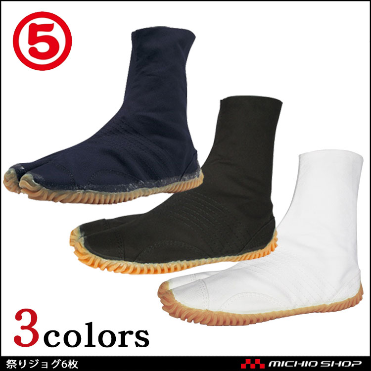 作業靴 丸五 MARUGO 祭足たび 足袋 祭りジョグ6枚