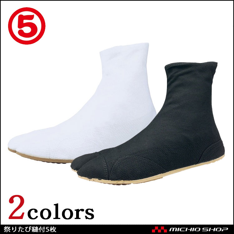 作業服 丸五 MARUGO 祭りたび 足袋 祭りたび縫付5枚